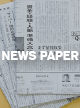 新聞